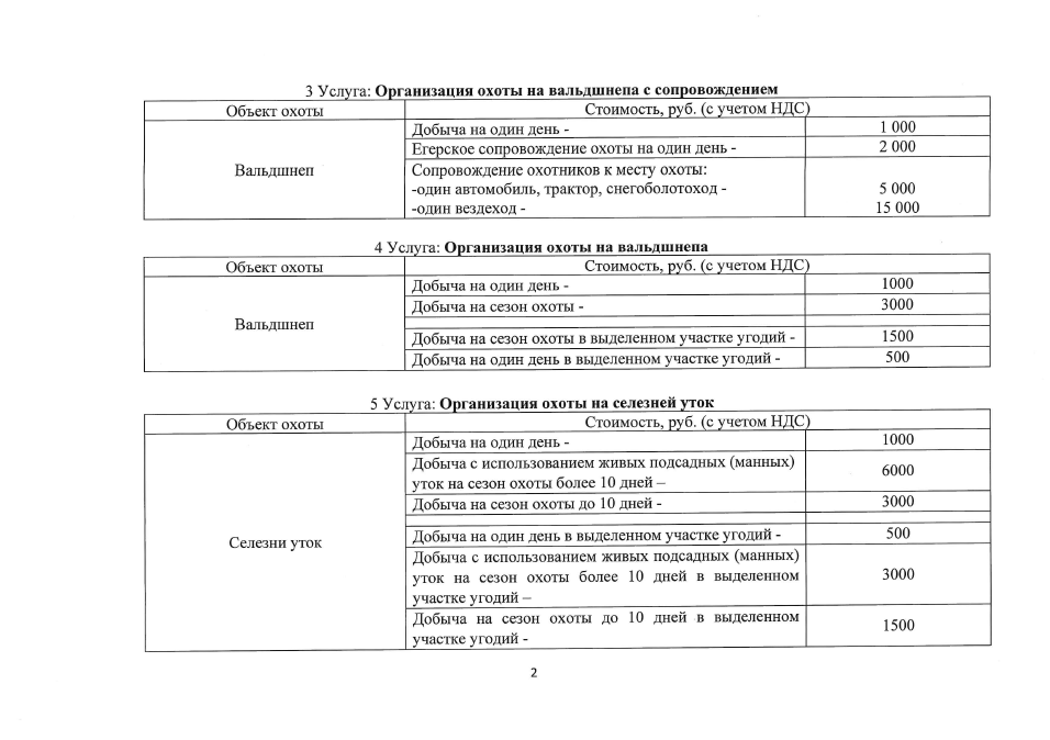 прейскурантКашинский2.PNG