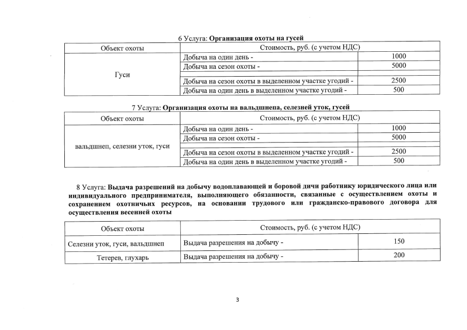 прейскурантКашинский3.PNG