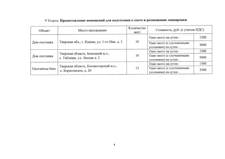 прейскурантКашинский4.PNG